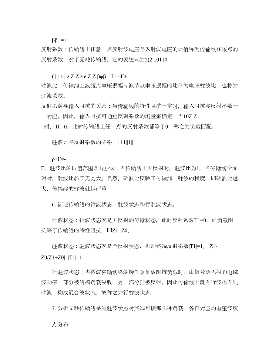 微波天线考试重点习题全解概要.doc_第3页