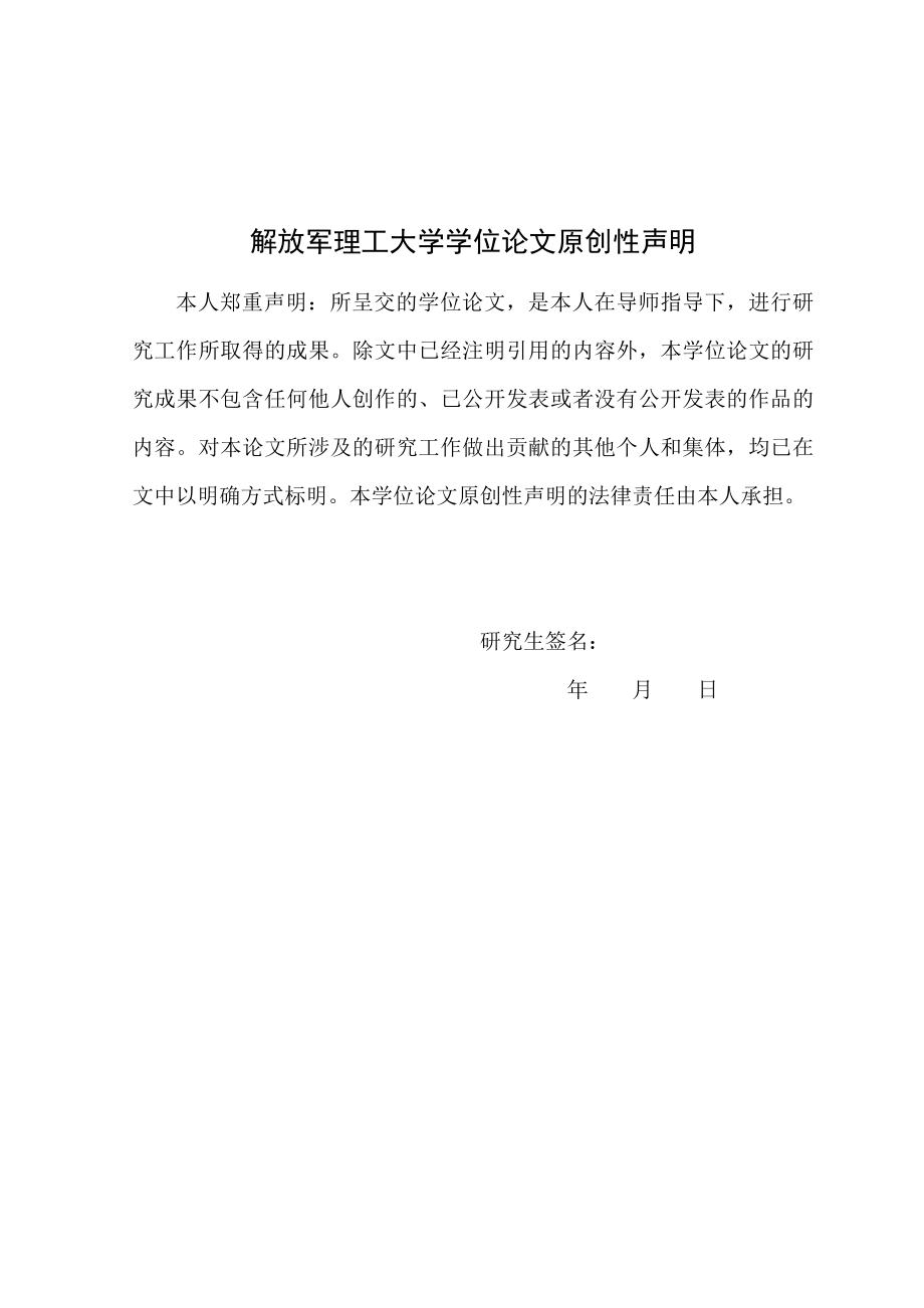 舰船编队无线自组织网络路由协议研究硕士研究生学位论文.doc_第3页