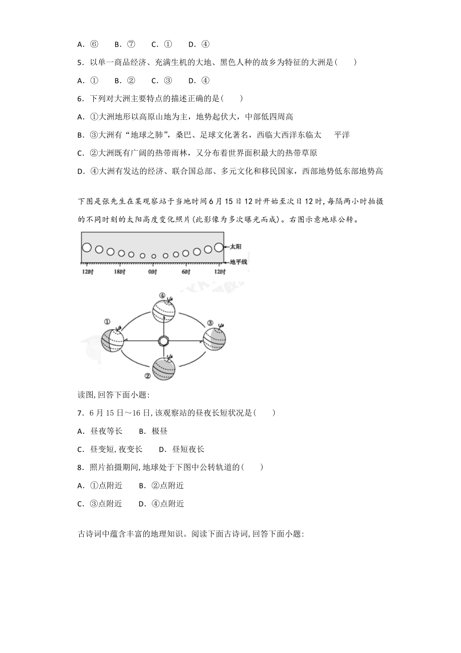 第一章-第一节-地球和地球仪-习题(含答案).docx_第2页