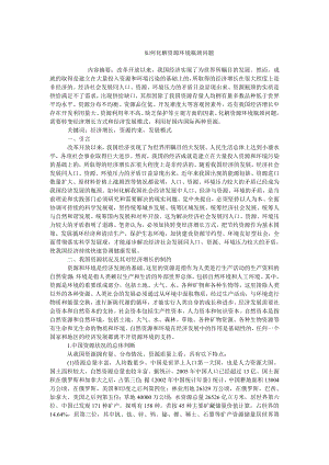 中国经济毕业论文如何化解资源环境瓶颈问题.doc