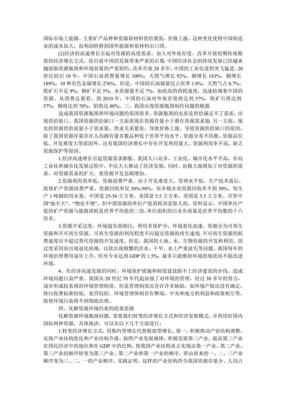 中国经济毕业论文如何化解资源环境瓶颈问题.doc_第3页