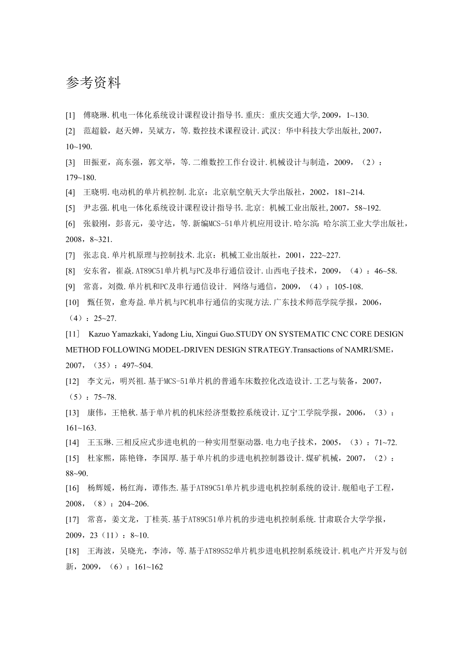 xy工作台文献综述 数控专业毕业设计文献综述.doc_第1页