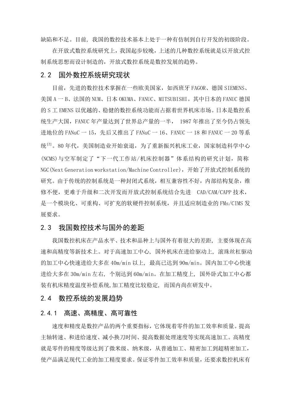 xy工作台文献综述 数控专业毕业设计文献综述.doc_第3页