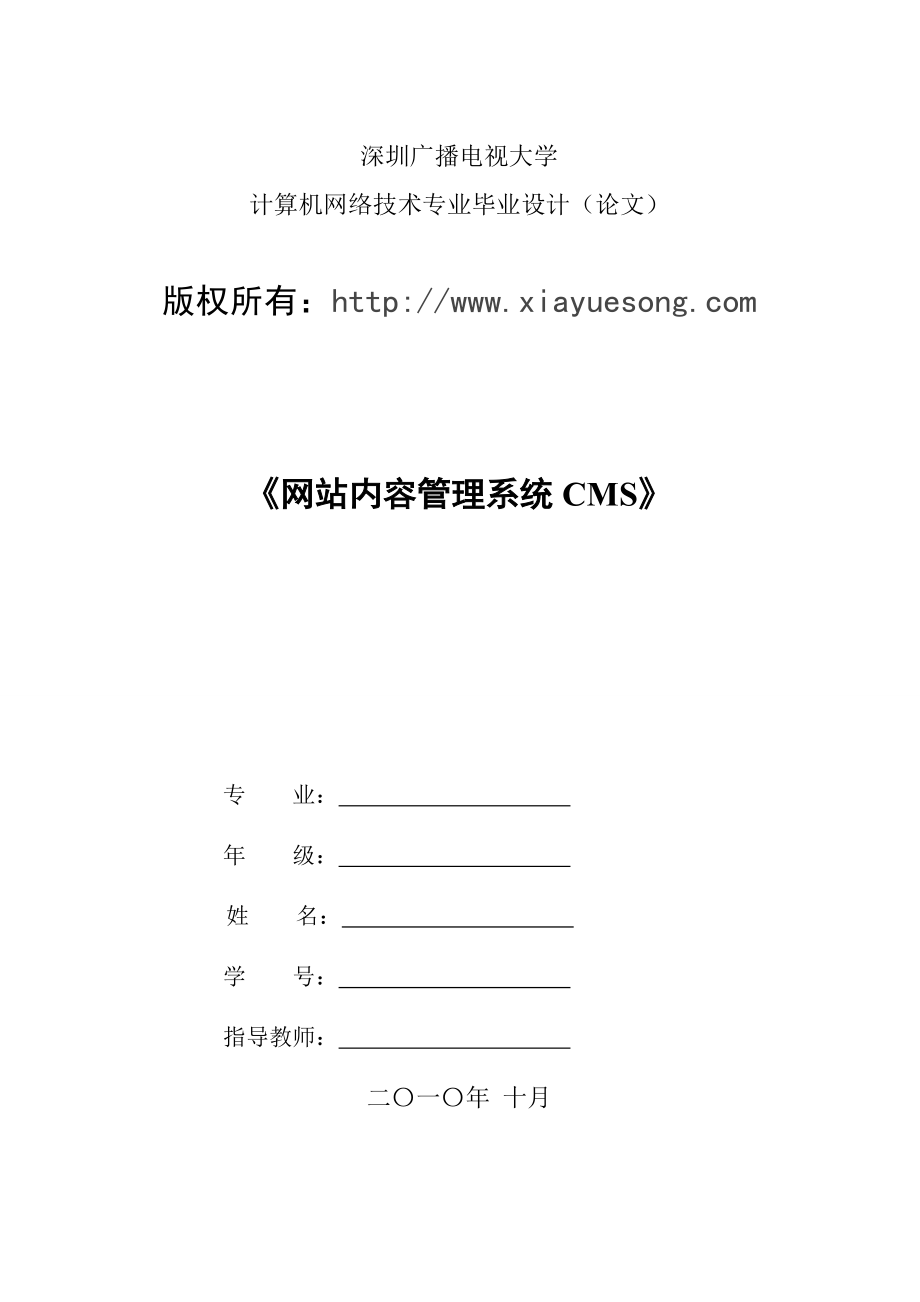 电大计算机网络技术毕业论文.doc_第1页