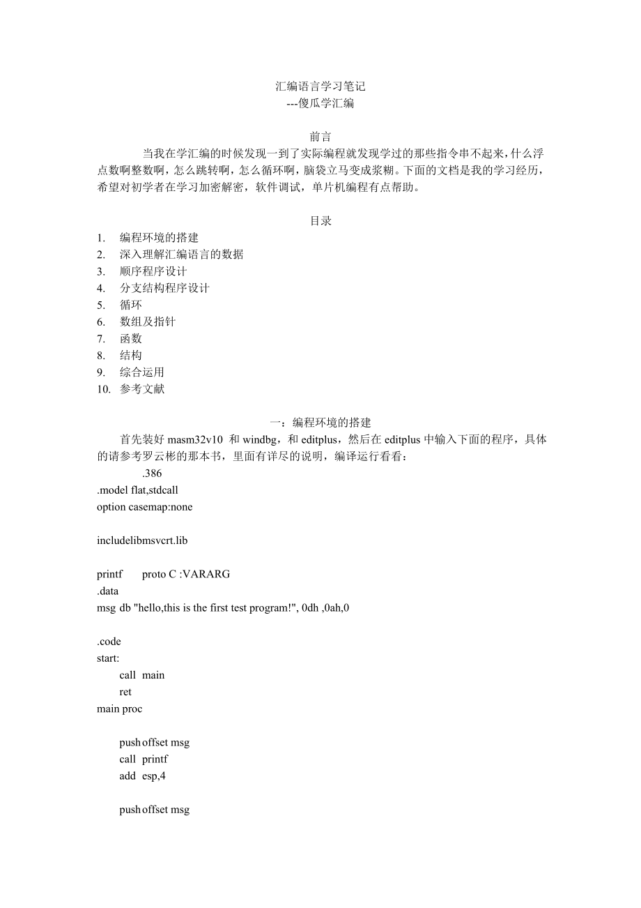 汇编语言学习笔记.doc_第1页