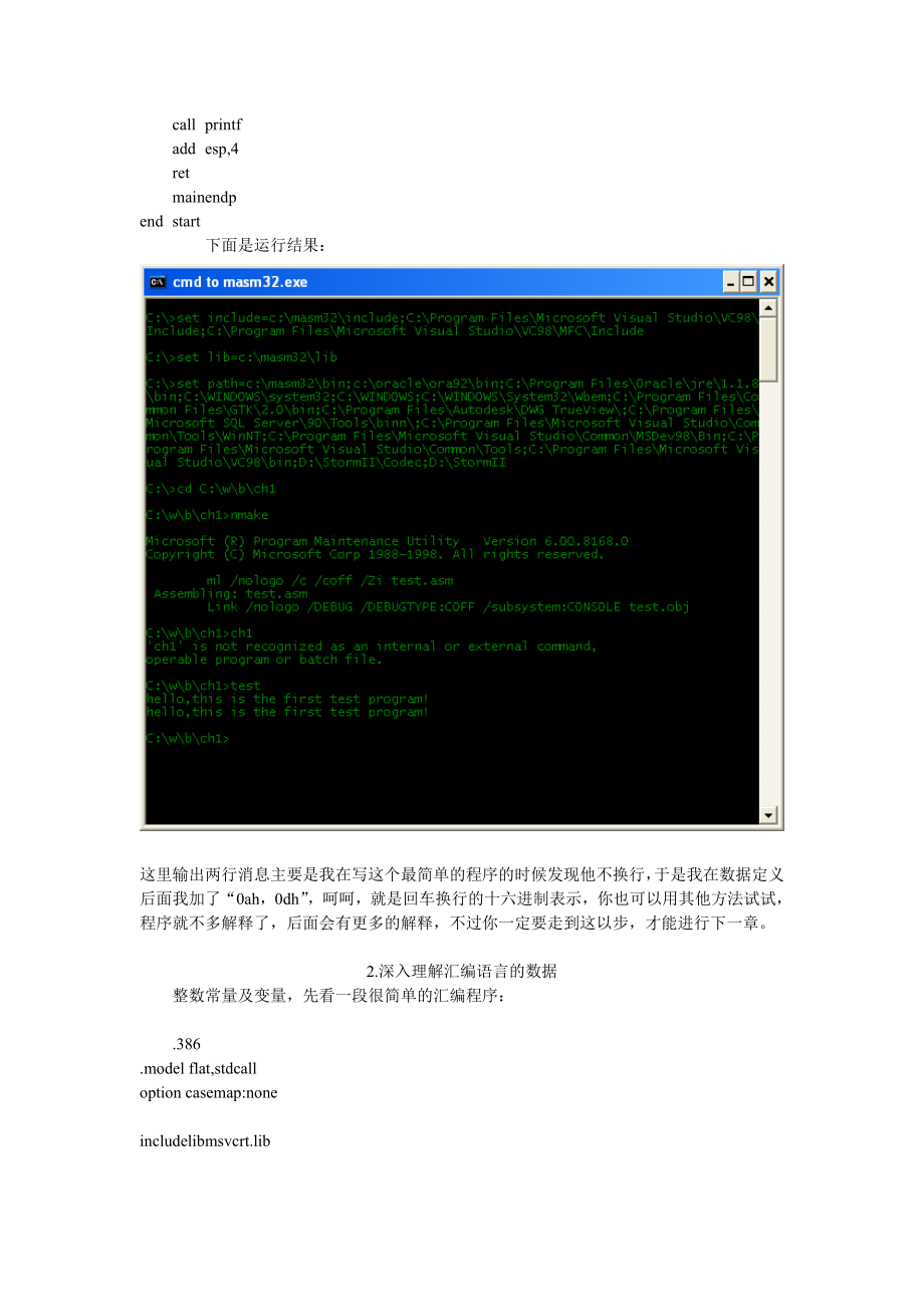 汇编语言学习笔记.doc_第2页