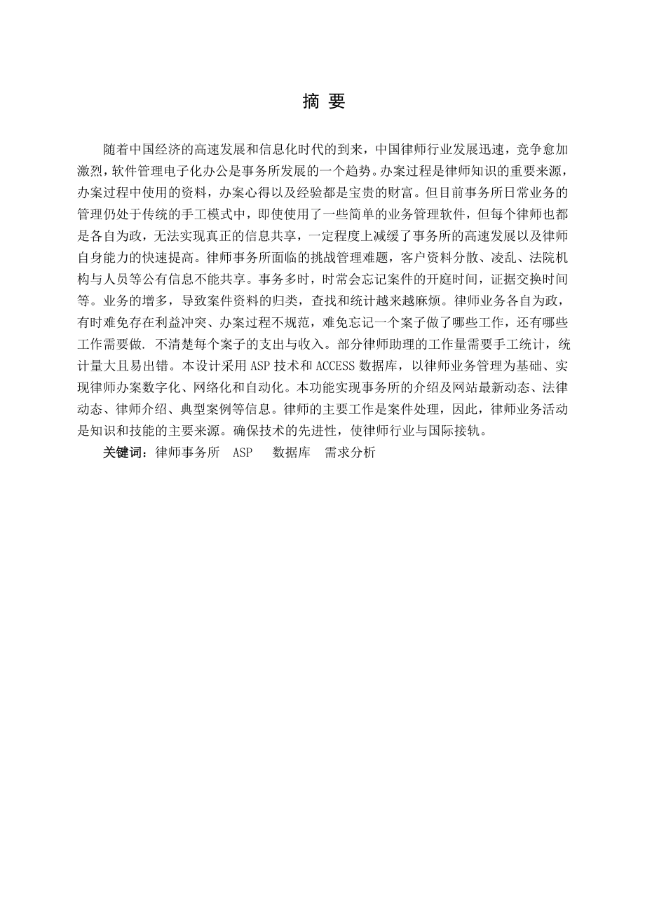 信息管理与信息系统专业论文23431.doc_第2页