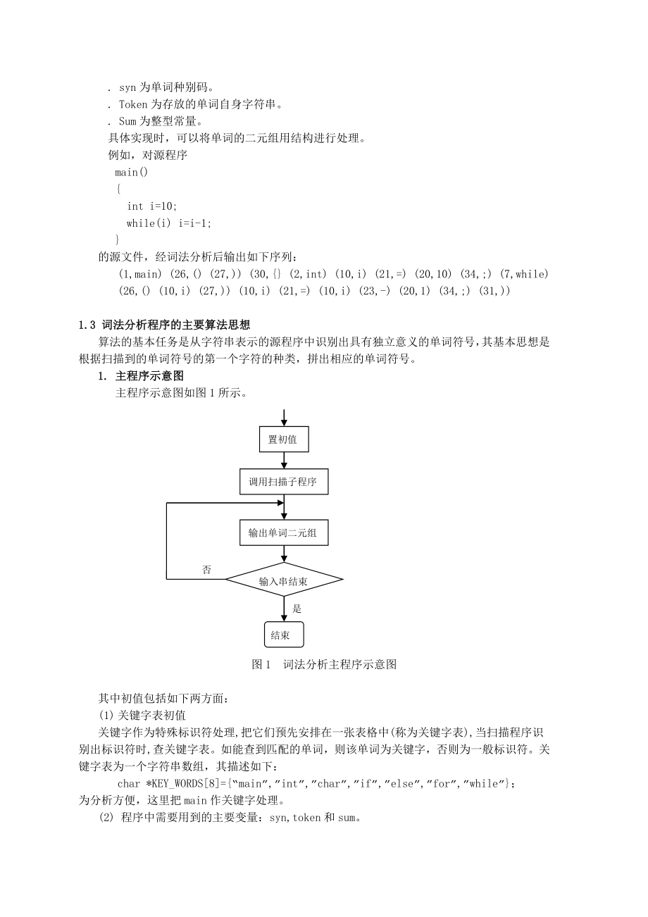 编译程序实验指导书讲解.doc_第2页