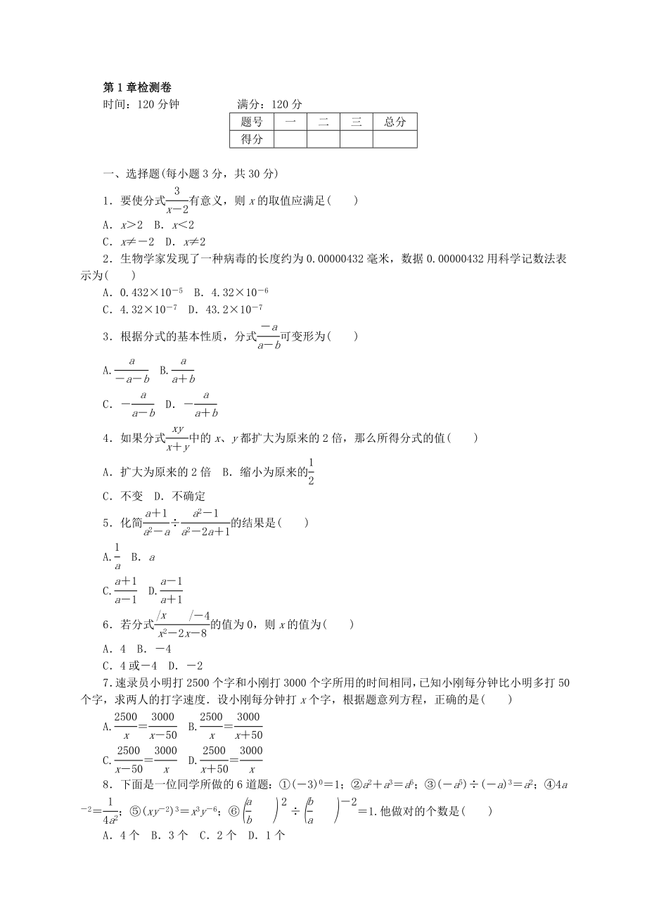 最新湘教版八年级上册数学同步练习题第1章分式.doc_第1页