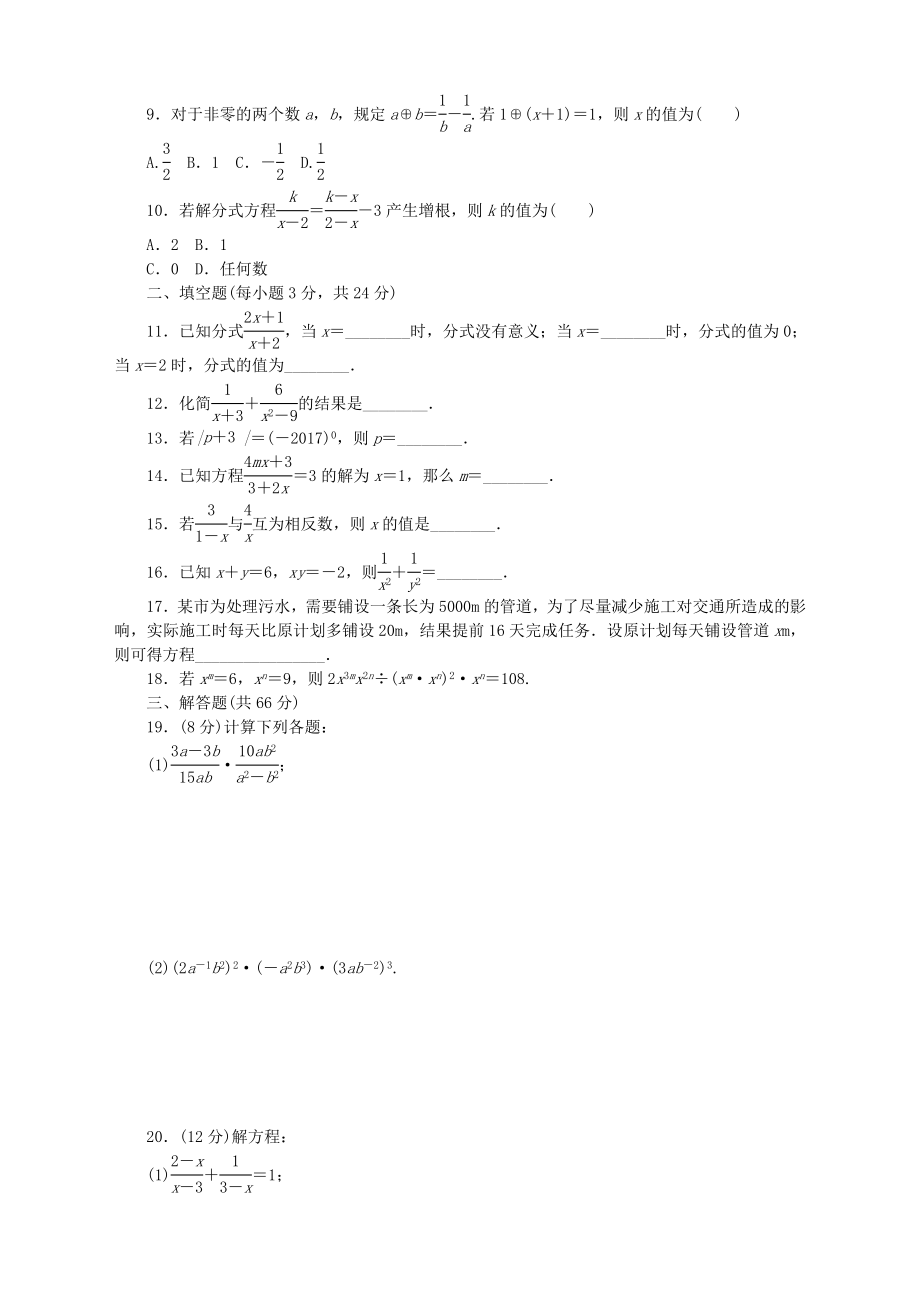 最新湘教版八年级上册数学同步练习题第1章分式.doc_第2页