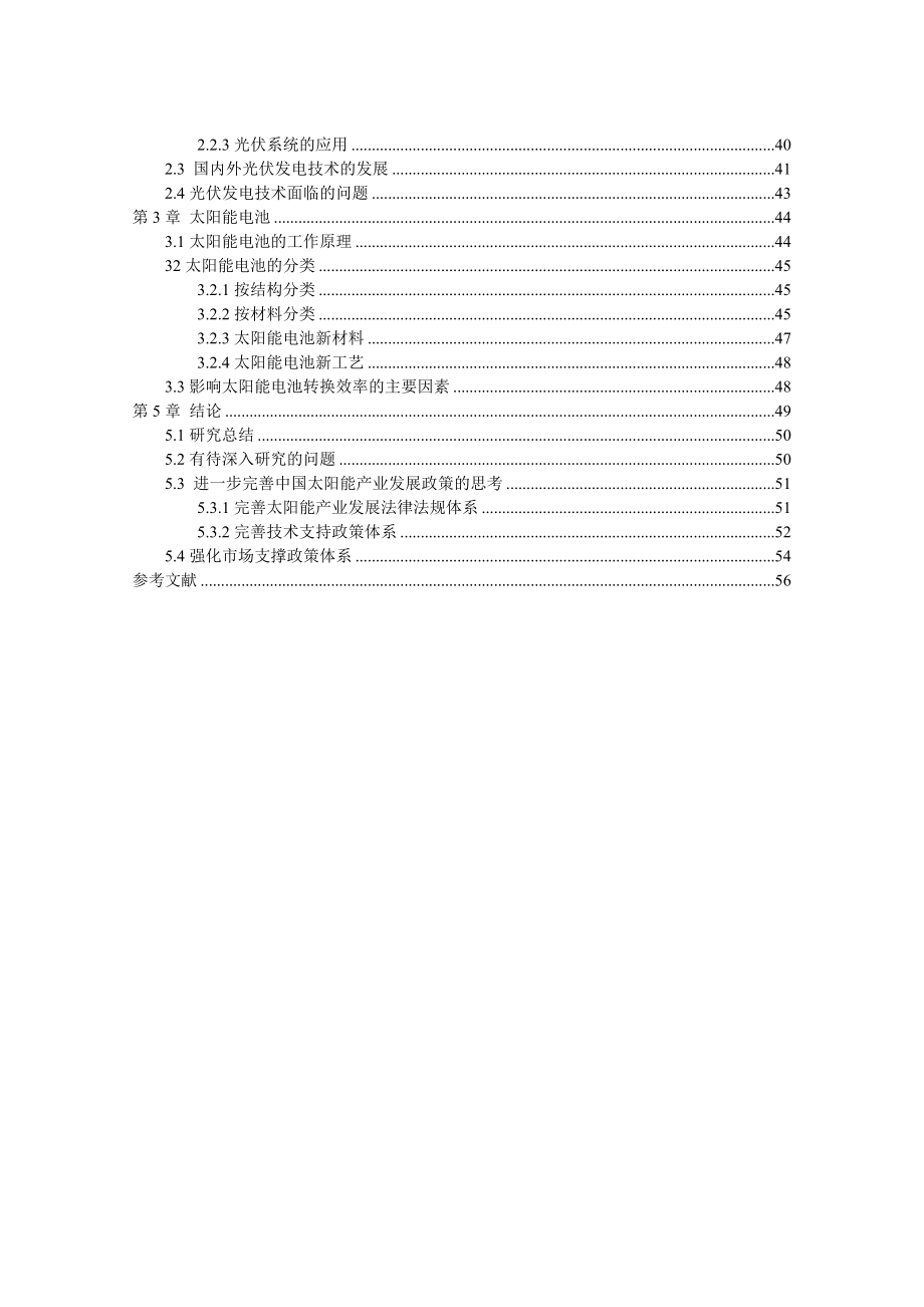 太阳能发电本科毕业论文.doc_第2页