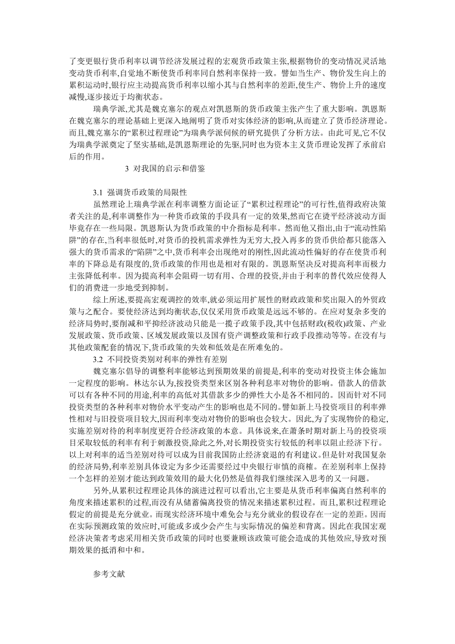 中国经济毕业论文累积过程理论对我国经济的启示.doc_第2页