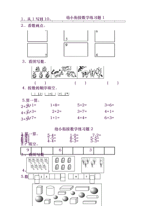 幼小衔接数学练习题共15套.doc