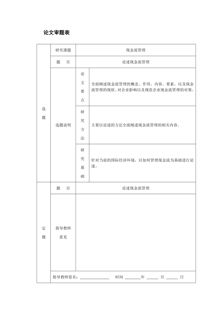 现金流管理论文.doc_第3页