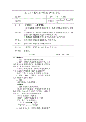 新人教版小学五年级数学上册教案全册.doc