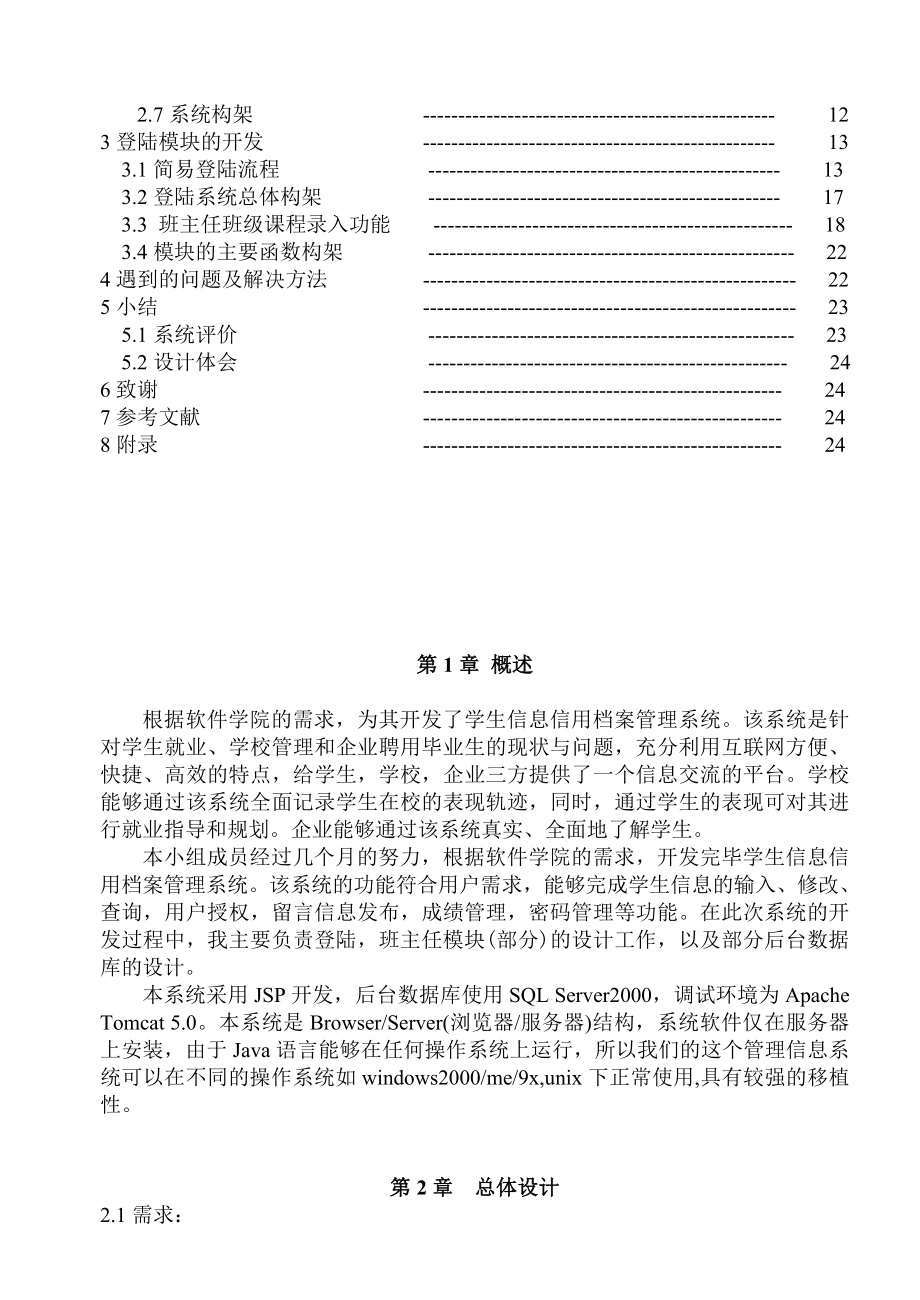 毕业设计（论文）JSP学生信息信用档案管理系统论文.doc_第3页