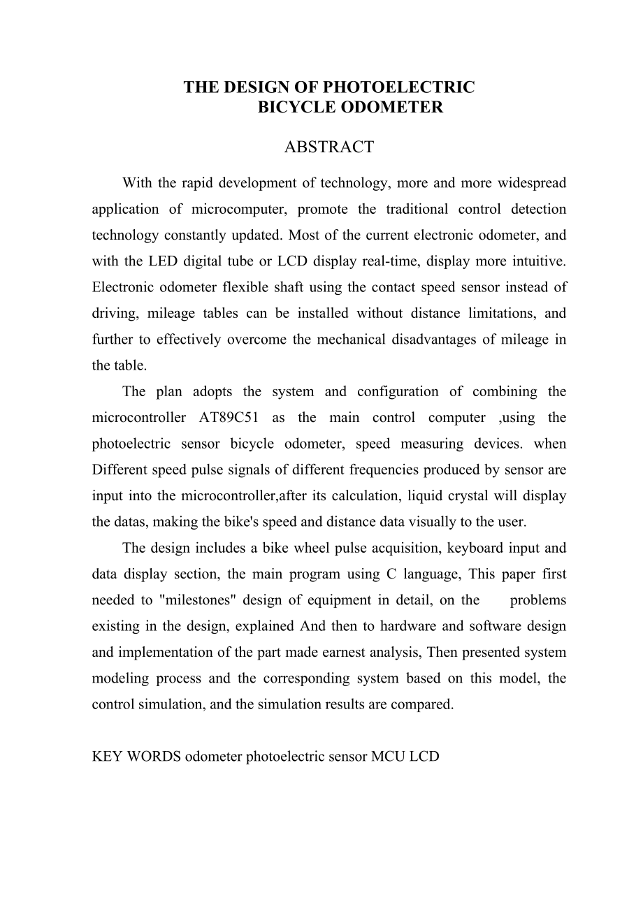 光电式自行车速度里程表设计毕业论文.doc_第2页