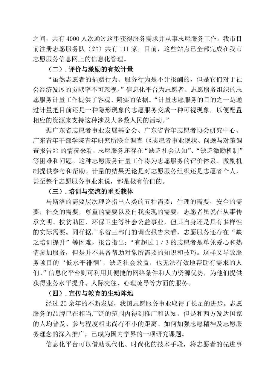 关于建立志愿服务体系长效机制的思考.doc_第2页