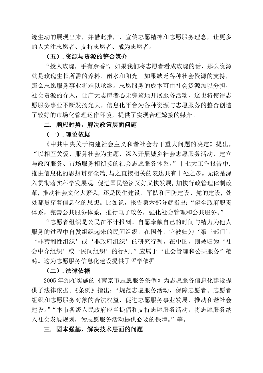 关于建立志愿服务体系长效机制的思考.doc_第3页