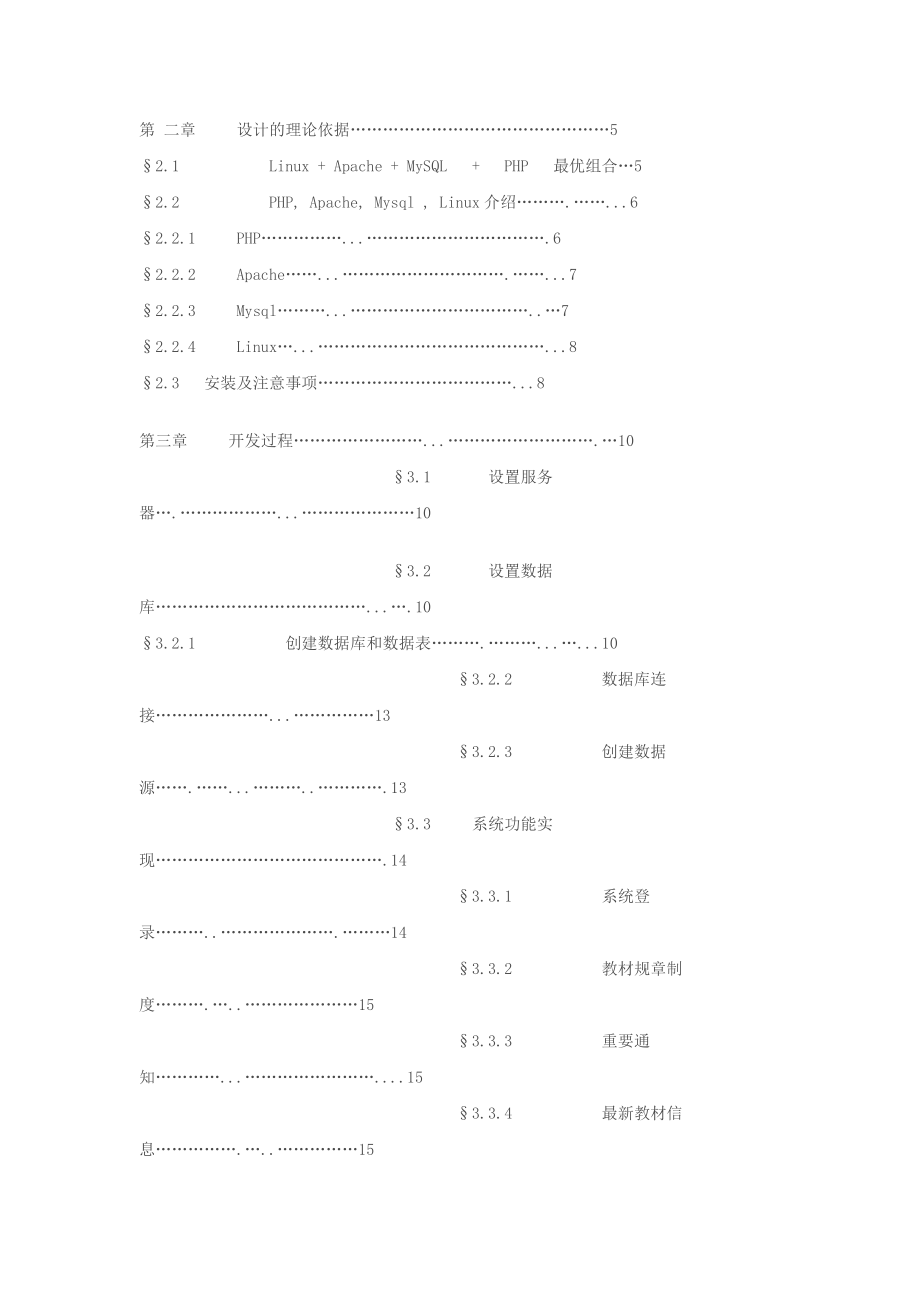 教材管理系统毕业论文.doc_第3页