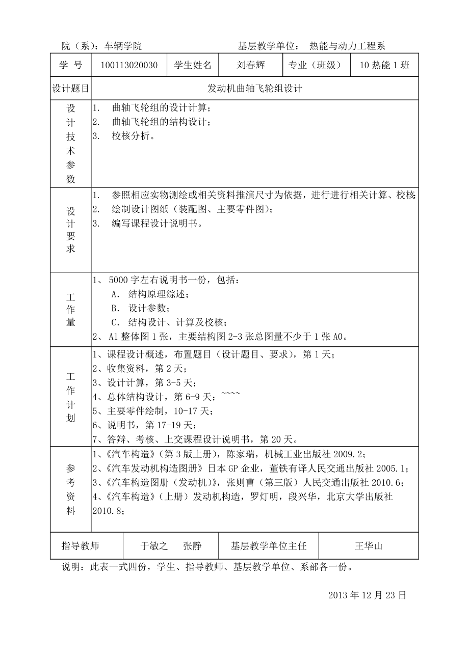 发动机构造课程设计说明书.doc_第2页