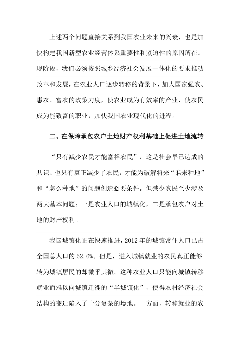 学习十八三中全会心得体会：构建新型农业经营体系 推进农业现代化进程.doc_第3页