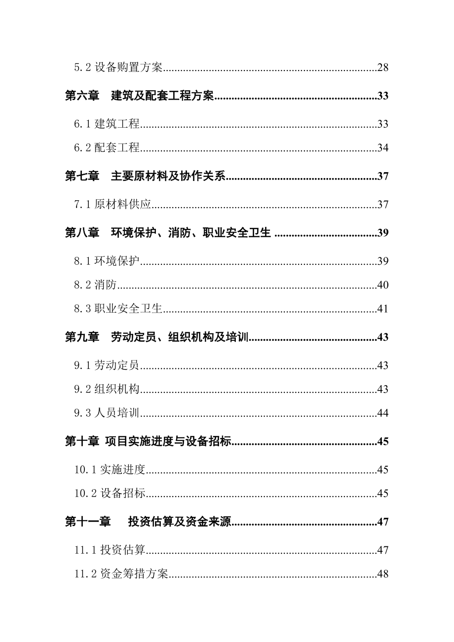 微球透镜耦合器件系列光学元件扩建工程可行性研究报告.doc_第2页