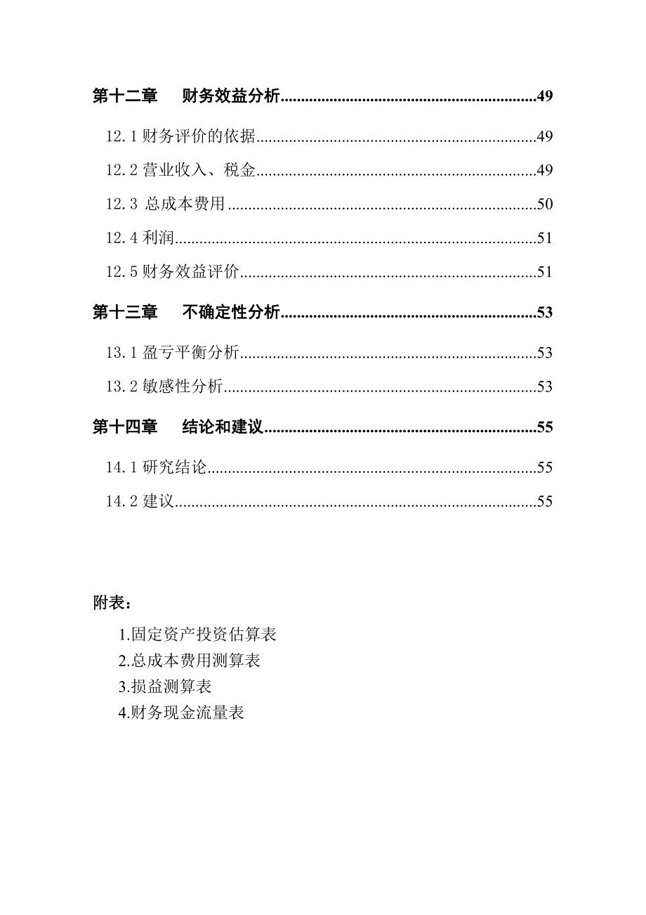 微球透镜耦合器件系列光学元件扩建工程可行性研究报告.doc_第3页