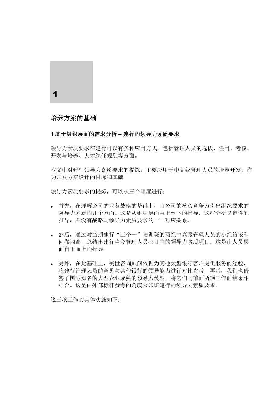 美世人才培养方案合集.doc_第3页