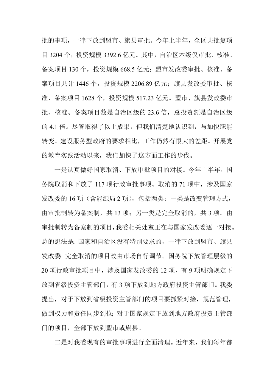 践行党的群众路线积极推进“两个转变、一个提高” .doc_第2页