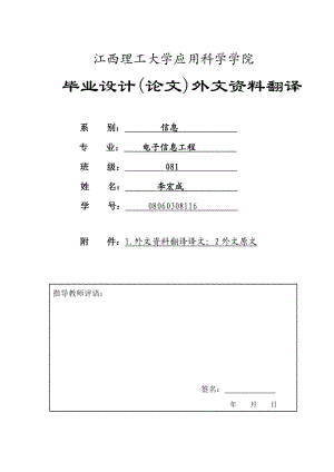 毕业设计(论文)外文翻译李宏成.doc