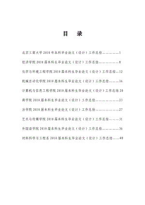 化学与环境工程学院本科生毕业论文设计工作总结.doc