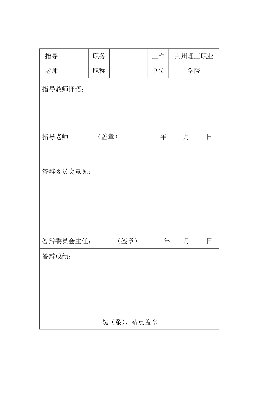 荆州市某学生公寓楼投标文件本科毕业论文设计.doc_第3页