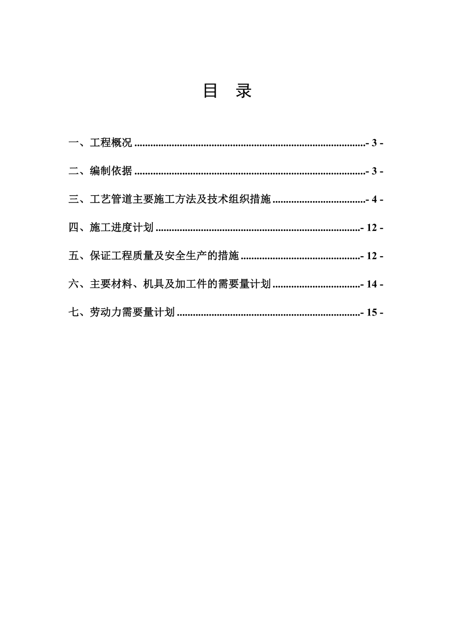 赤泥输送管线施工方案.doc_第2页