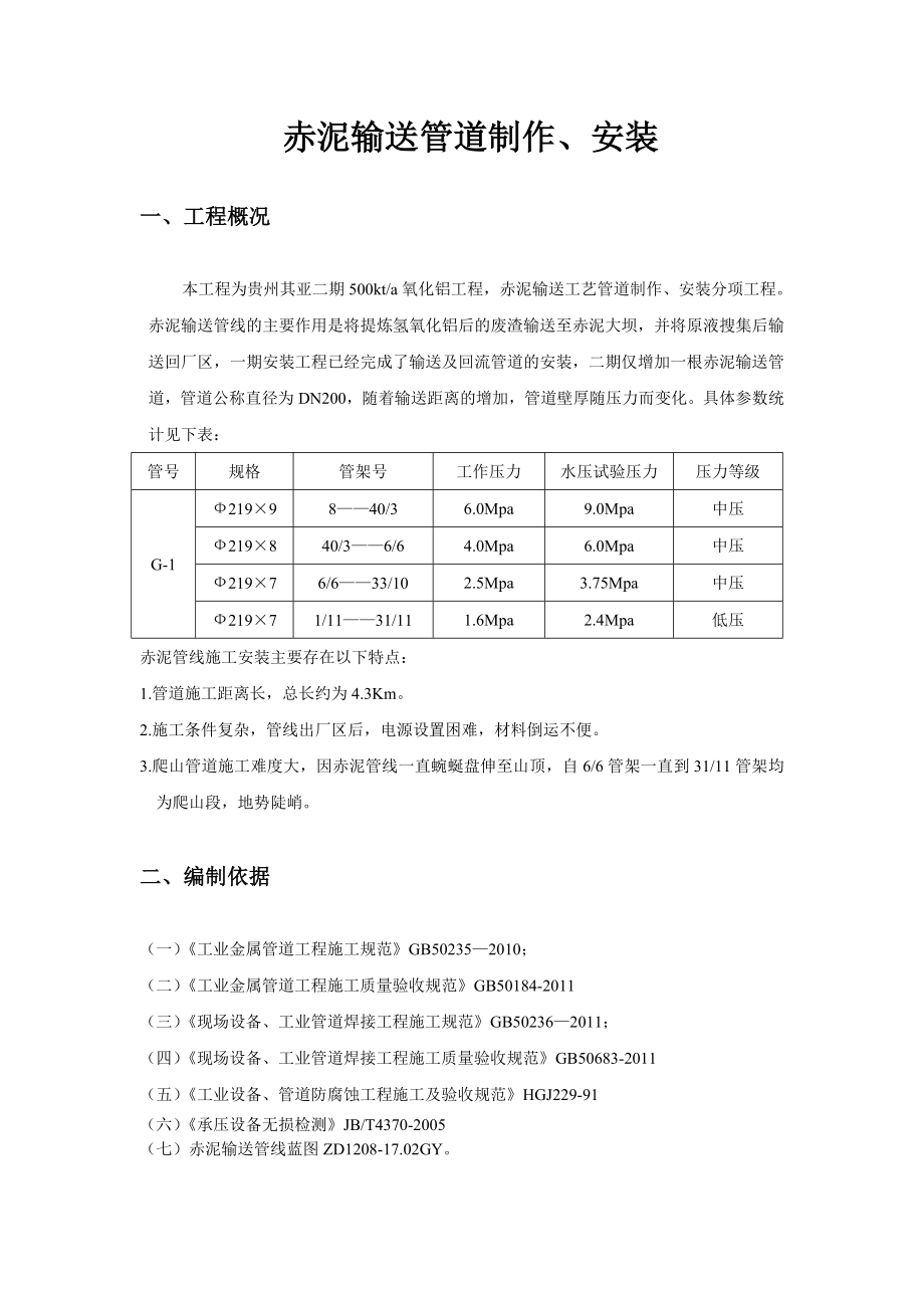 赤泥输送管线施工方案.doc_第3页