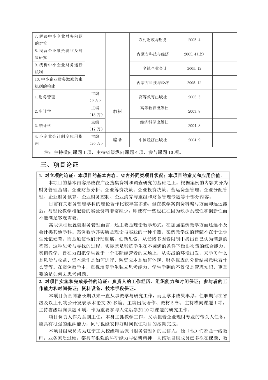 技术与经济学院高职专业实验资料建设立项申请书.doc_第3页