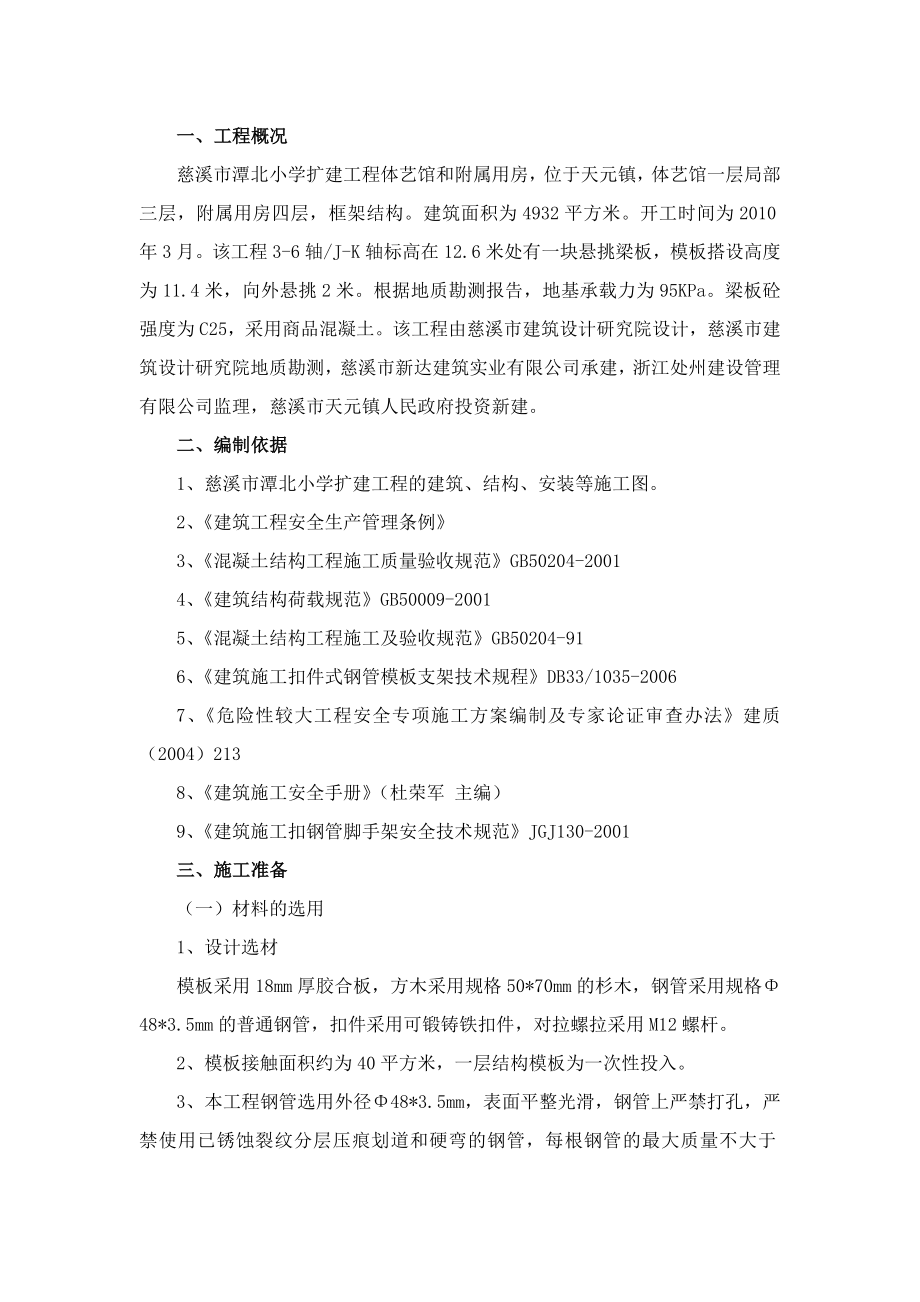 悬挑板高支模方案.doc_第1页