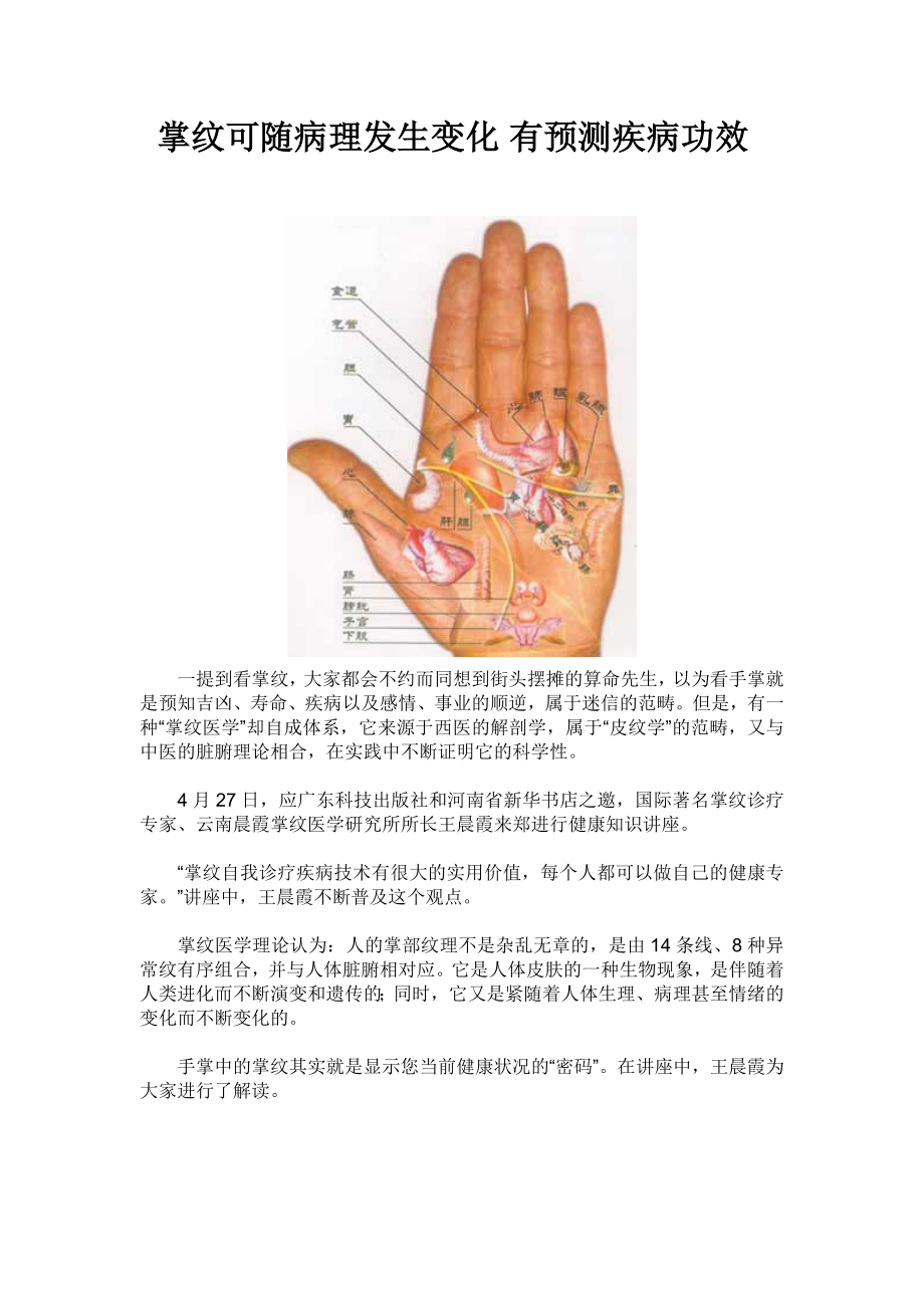 掌纹可随病理发生变化 有预测疾病功效.doc_第1页