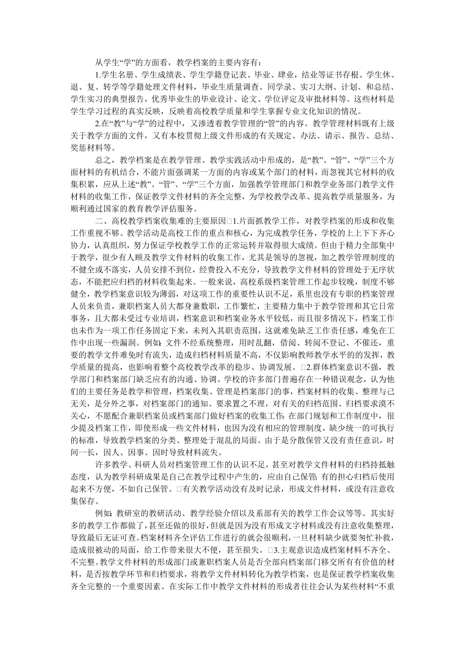 教育论文高校教学档案管理之我见.doc_第2页