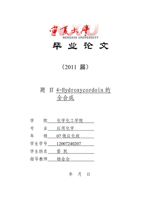 应用化学毕业论文1.doc