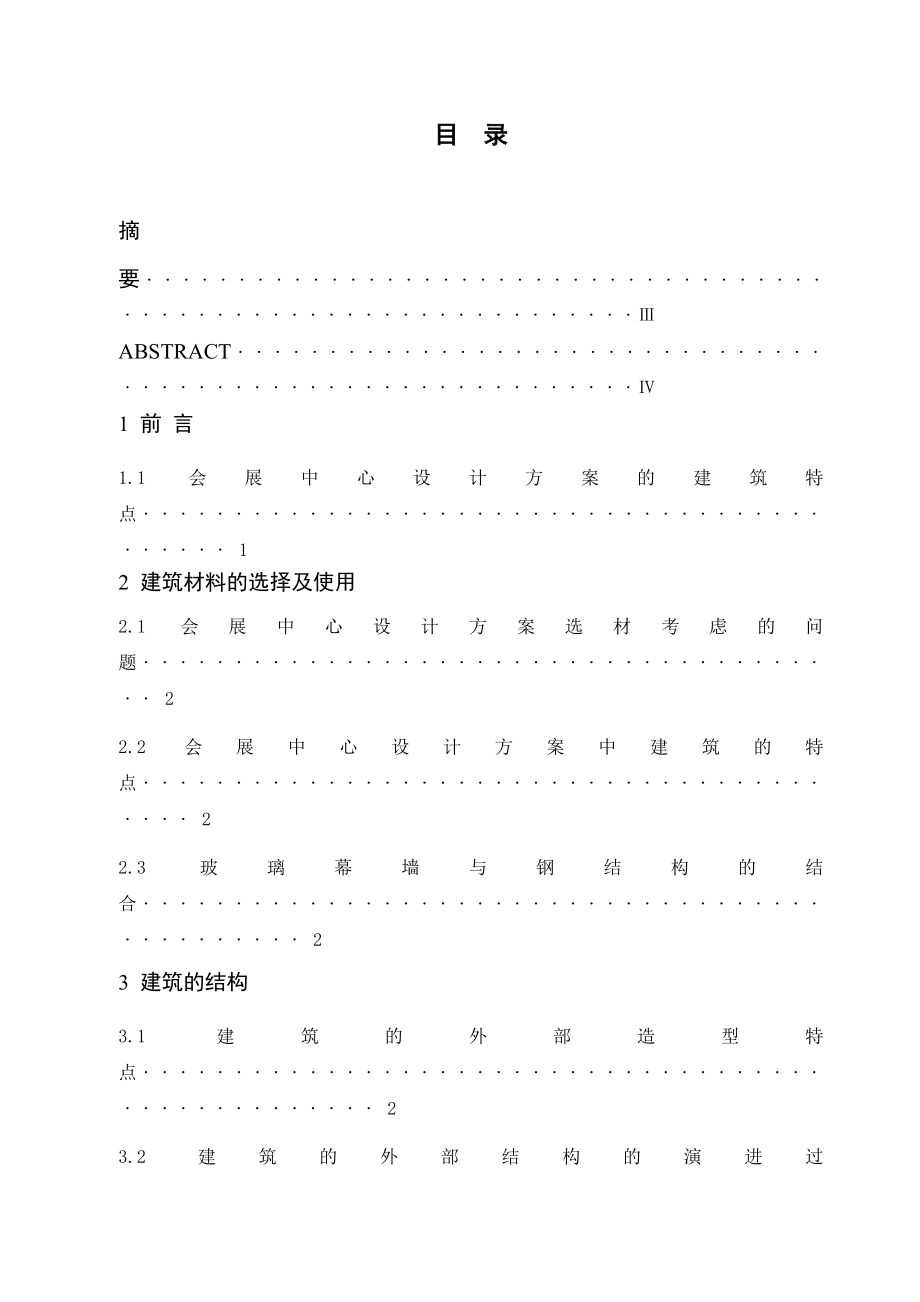 合院印象之传统与现代共生—— 陶艺展示空间设计 环艺毕业论文.doc_第2页