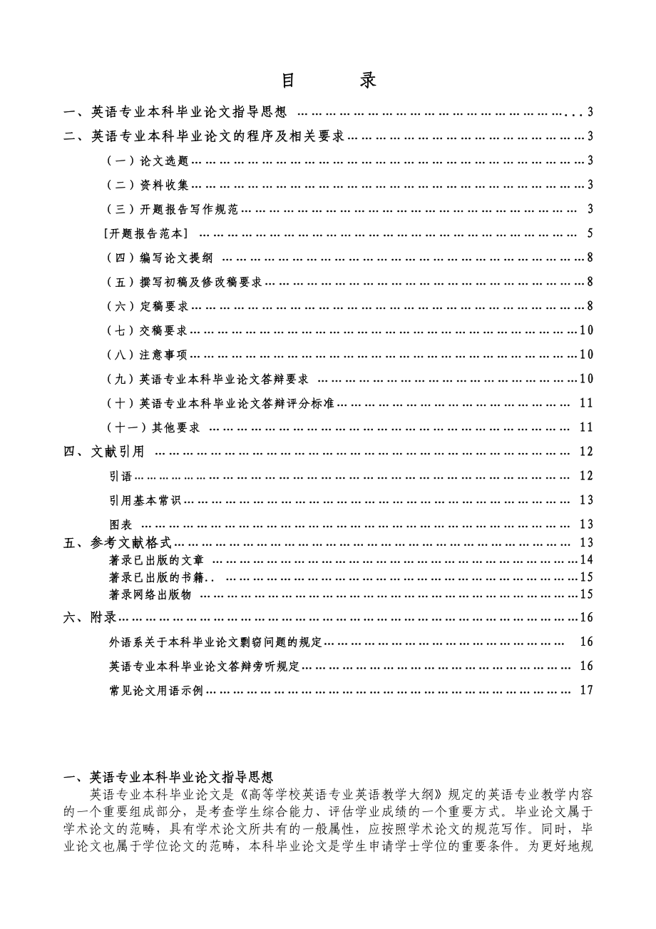 英语专业本科毕业论文写作规范(学生).doc_第2页