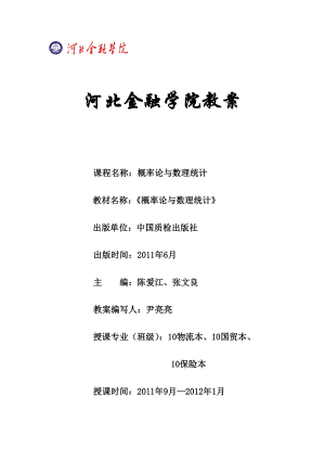 概率论与数理统计大数定律与中心极限定理.doc