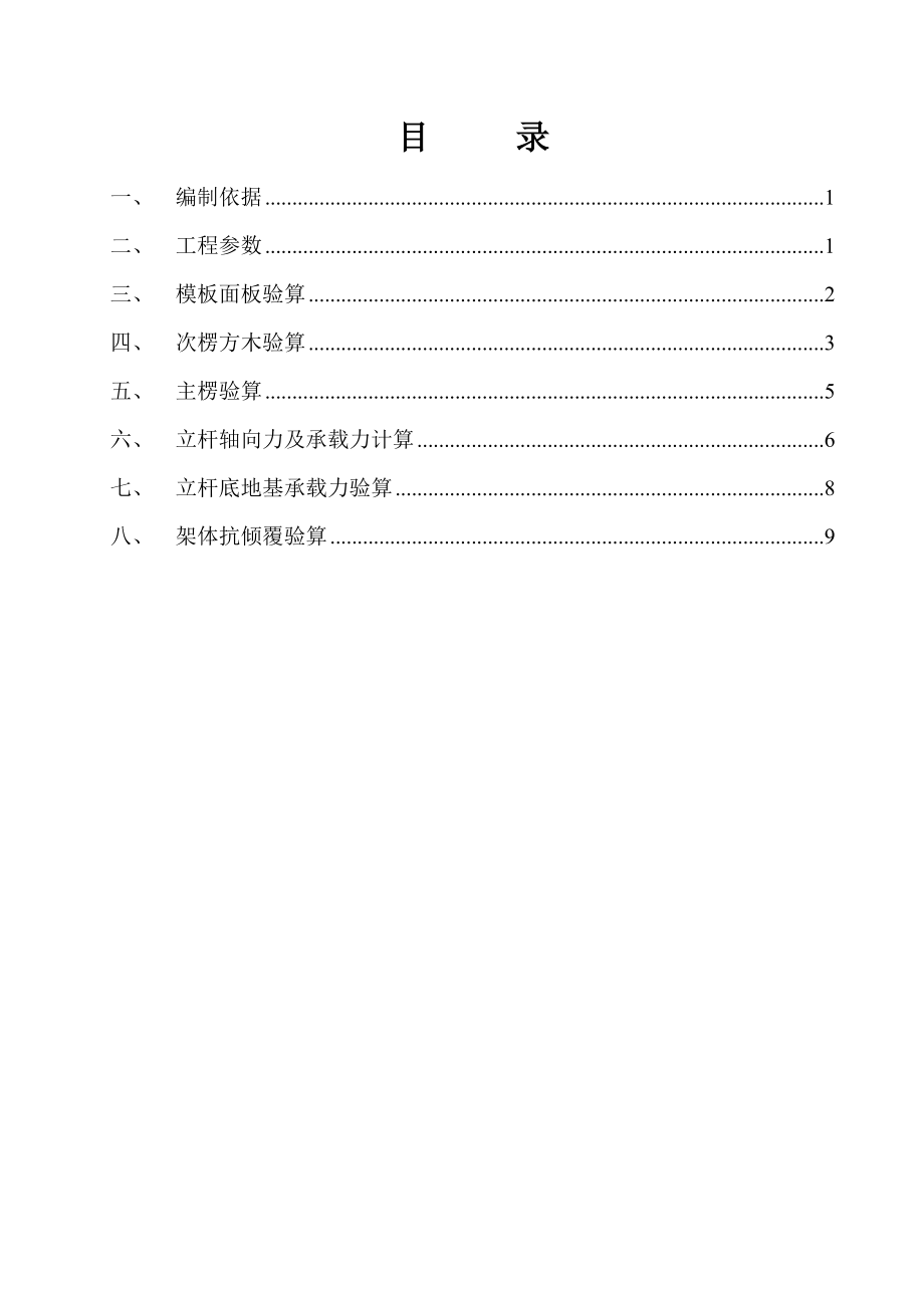 碗扣式支架计算书汇总.doc_第2页