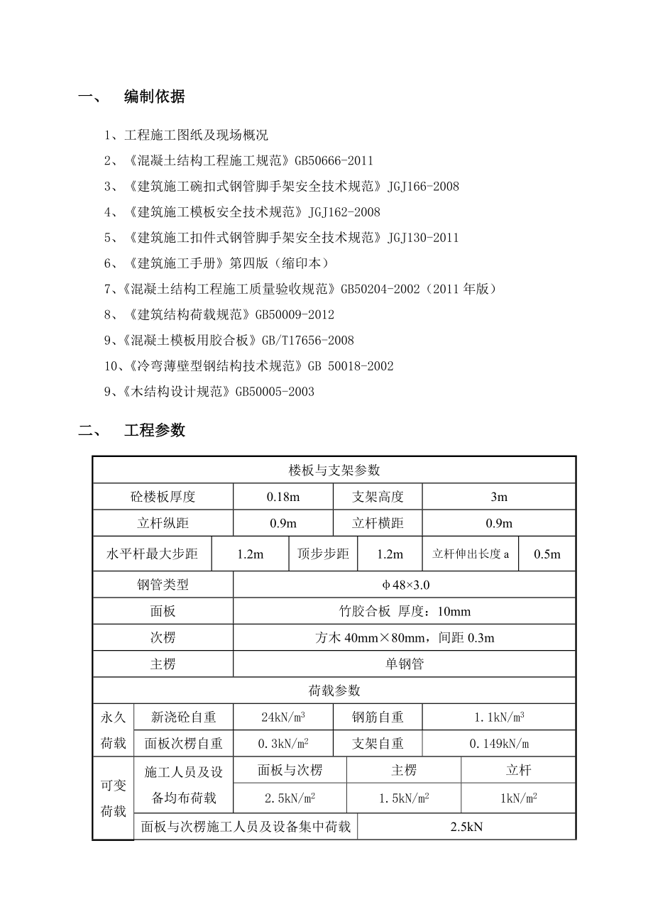 碗扣式支架计算书汇总.doc_第3页