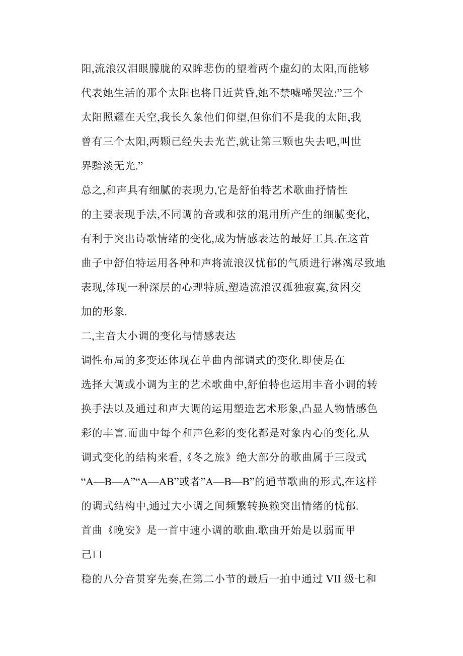 [word格式] 论《冬之旅》的调性运用与情感表达的关系.doc_第3页