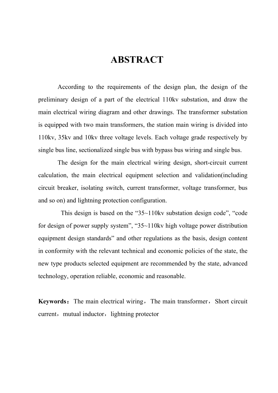 110KV变电站电气一次部分设计学士学位论文.doc_第2页
