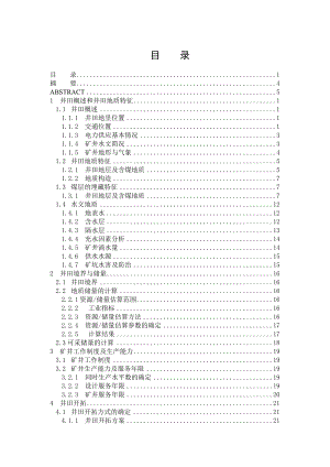 太原理工大毕业论文.doc