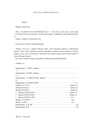 数学毕业论文黎曼积分理论的讨论.doc