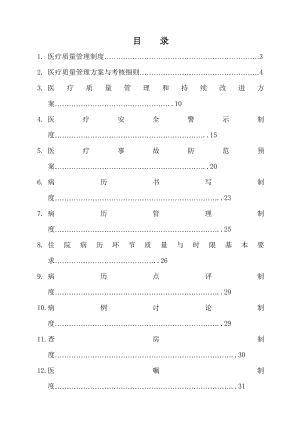 医疗质量管理制度汇总.doc